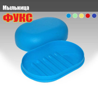 Купить Мыльница дорожная, ассортимент в интернет магазине Bashmak.kz