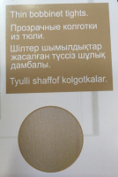 Купить Колготки из тюли Lady Claire 20 den арт. 6205, visone в интернет магазине Bashmak.kz